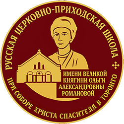Русская Церковно-Приходская школа
